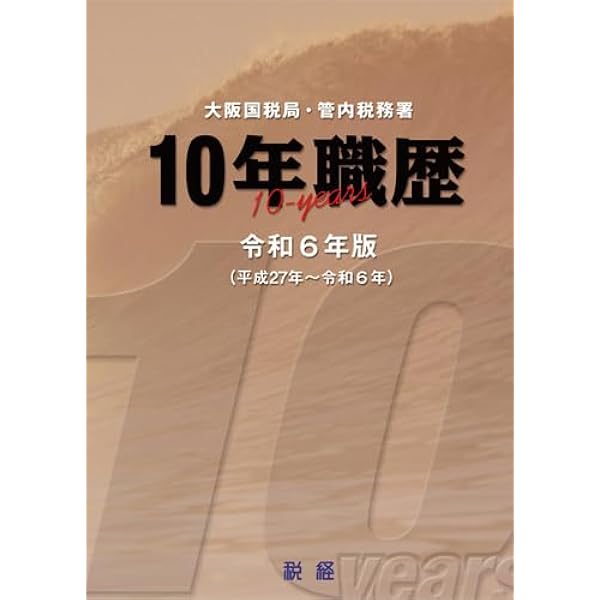 東京国税局管内財産評価基準書 令和３年分　第十一分冊/全国官報販売協同組合/東京国税局（大型本） 財産評価基準書｜国税庁